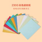 260正A3皮纹纸230G混色/桔黄
