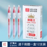 ������HO-V38�������Ա�0.5mm��ɫ/12֧/��