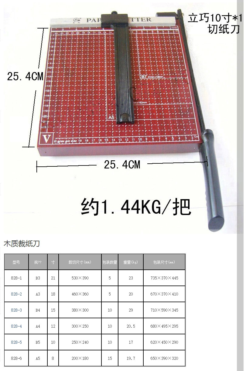 立巧切纸刀828-5